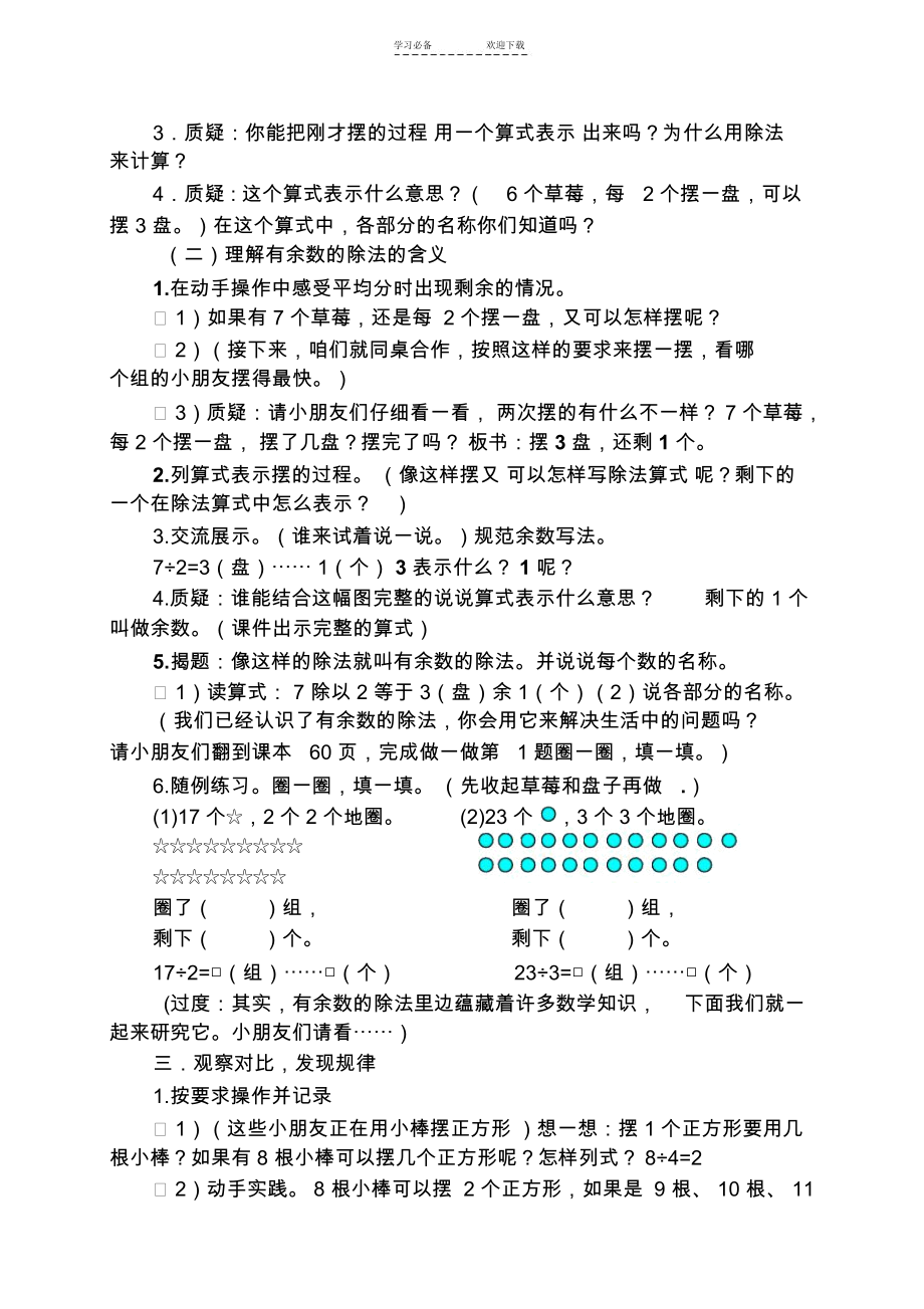 有余数的除法教学设计(全市公开课).docx_第2页