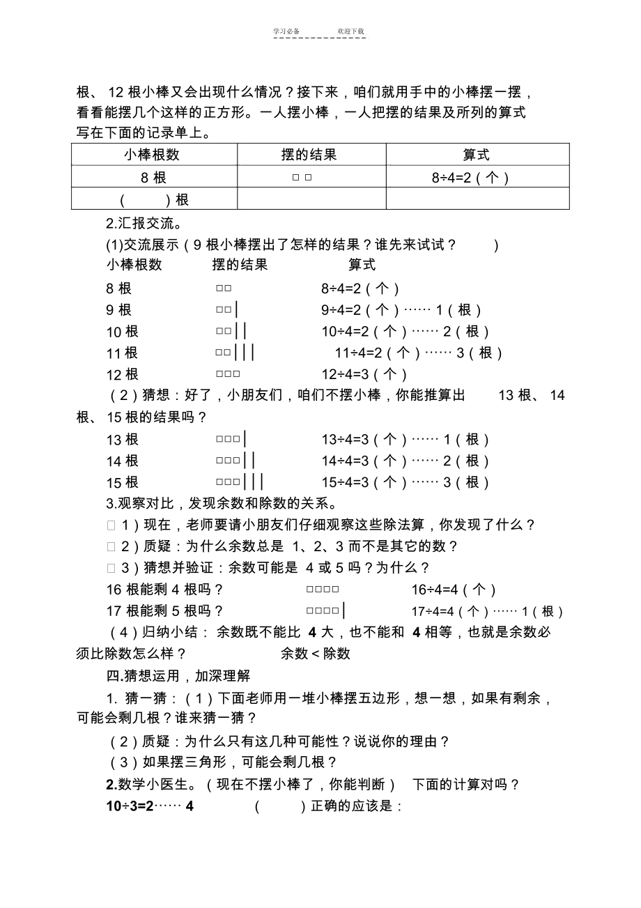 有余数的除法教学设计(全市公开课).docx_第3页