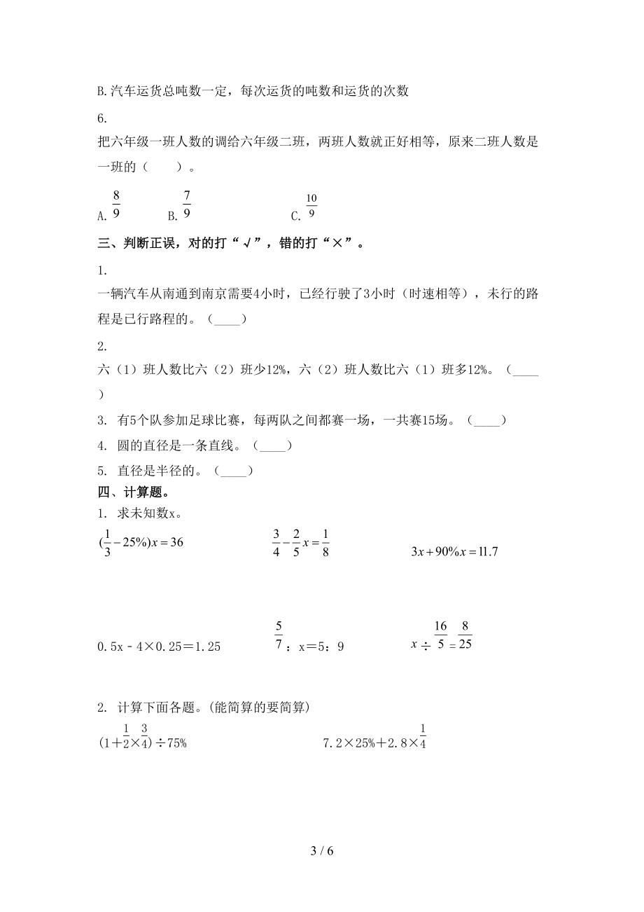 部编人教版小学六年级数学上册第一次月考考试基础检测.doc_第3页