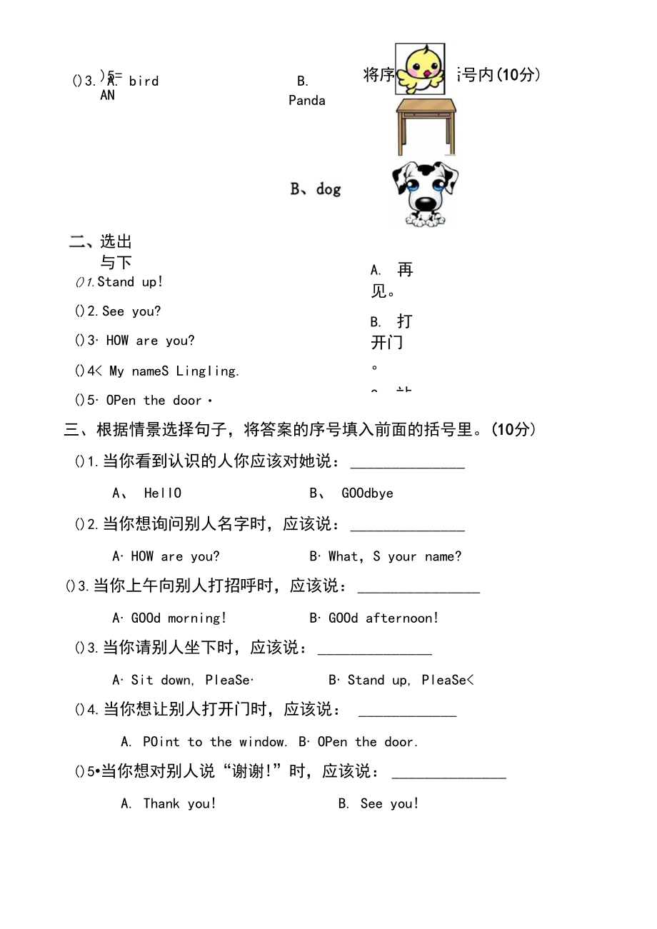 外研社一年级上册英语期中测试卷.docx_第2页