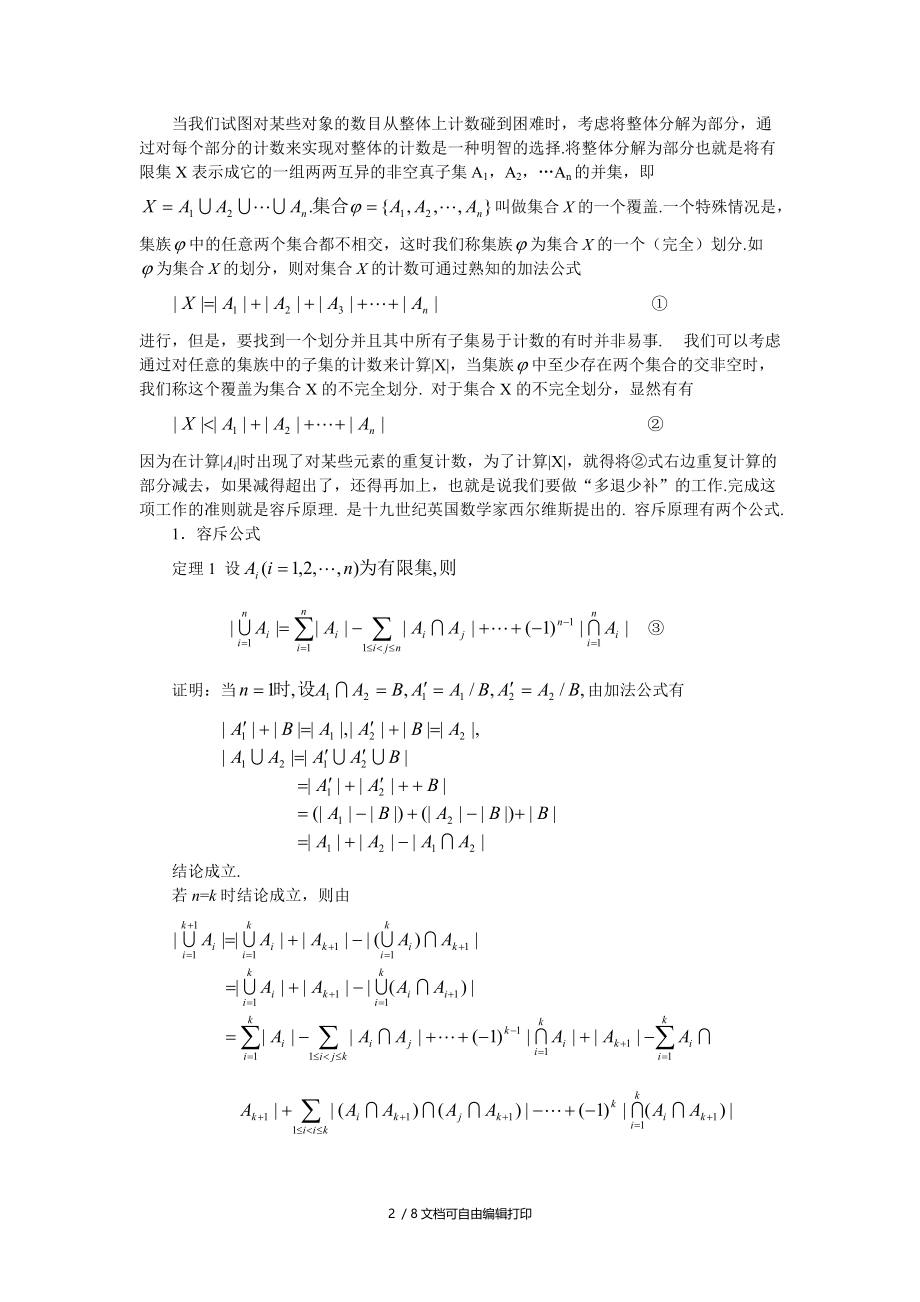 高中数学奥赛辅导第七讲抽屉原则容斥原理.doc_第2页