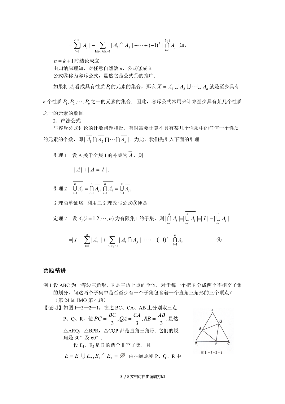 高中数学奥赛辅导第七讲抽屉原则容斥原理.doc_第3页