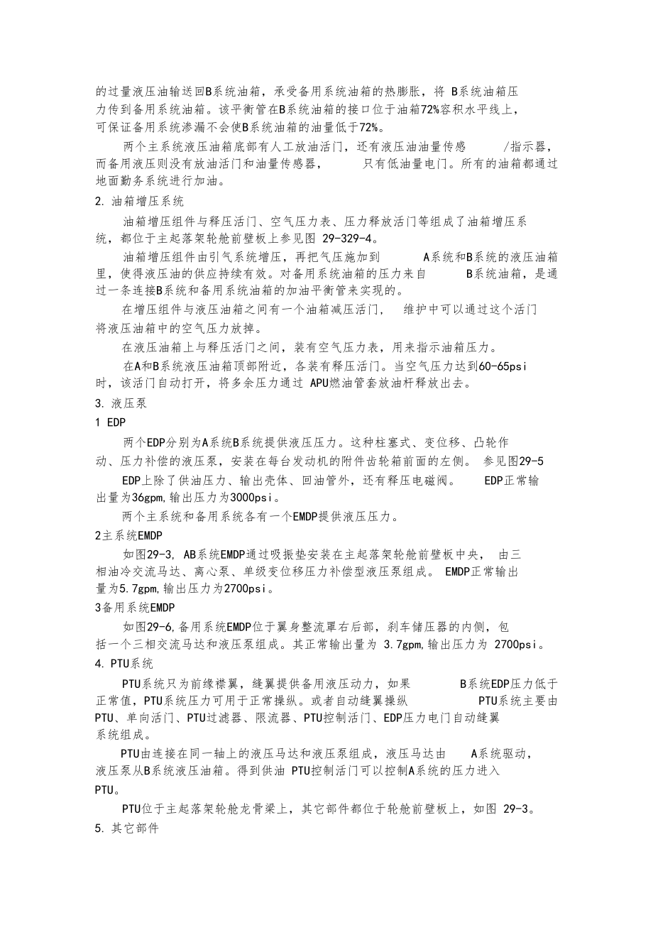 波音737液压系统分析.docx_第3页