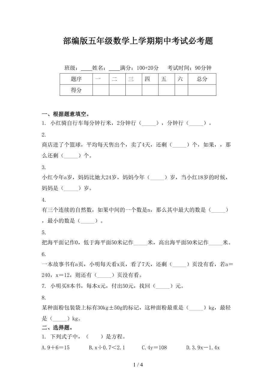 部编版五年级数学上学期期中考试必考题.doc_第1页