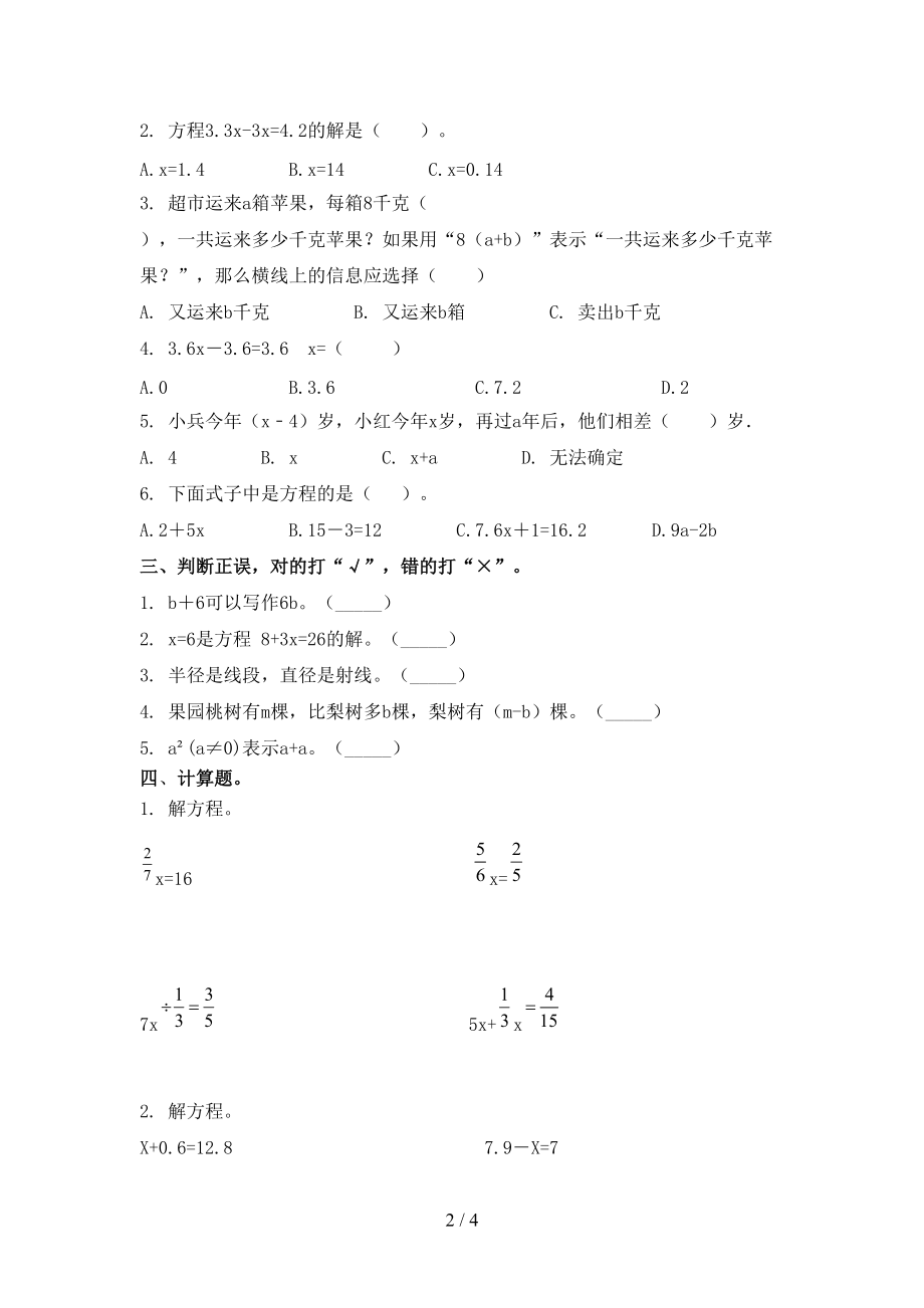 部编版五年级数学上学期期中考试必考题.doc_第2页