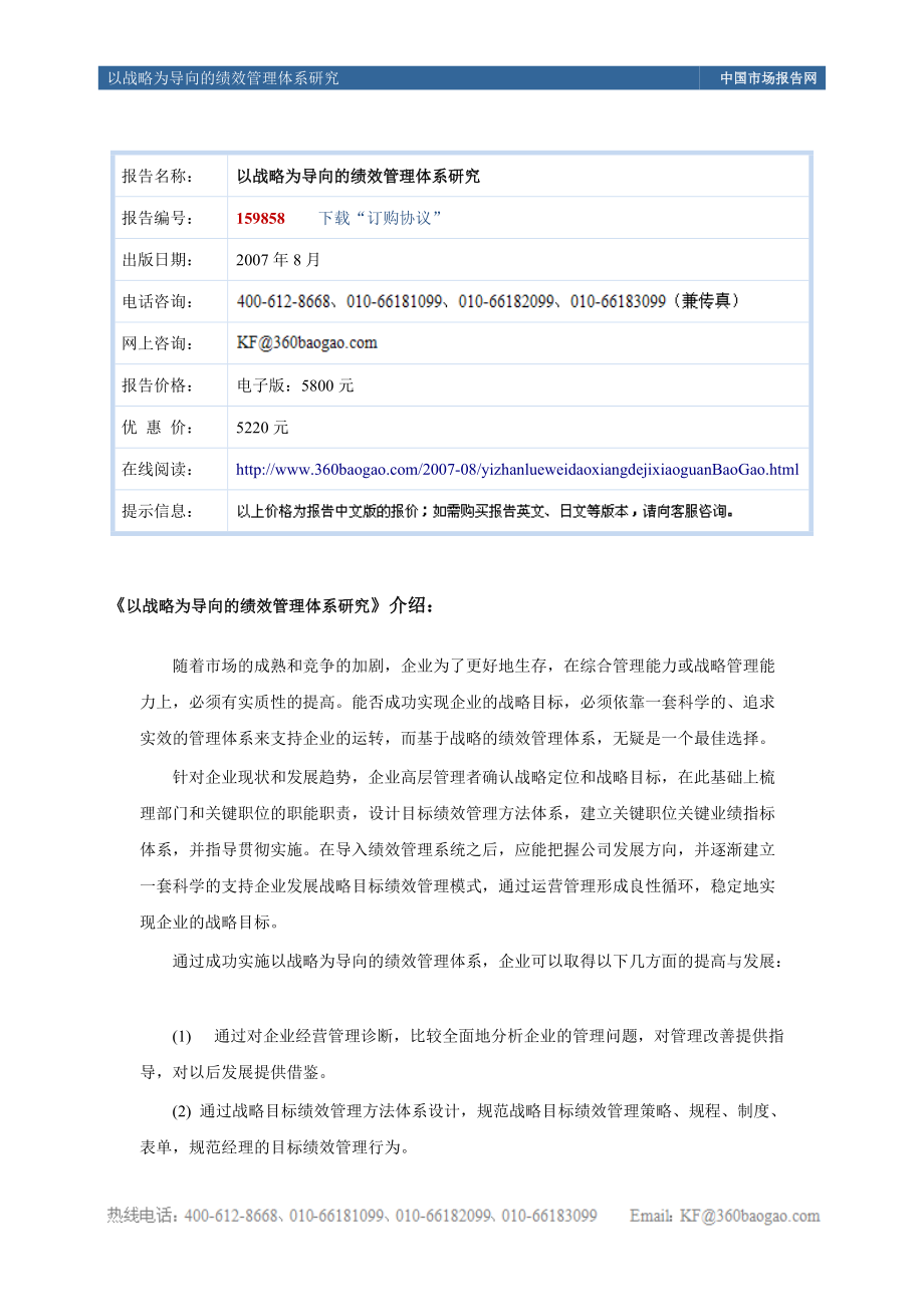 以战略为导向的绩效管理体系研究.docx_第2页