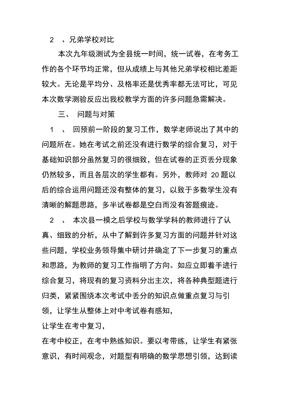 加强学生对知识的整体感知能力和分析解决能力.doc_第2页