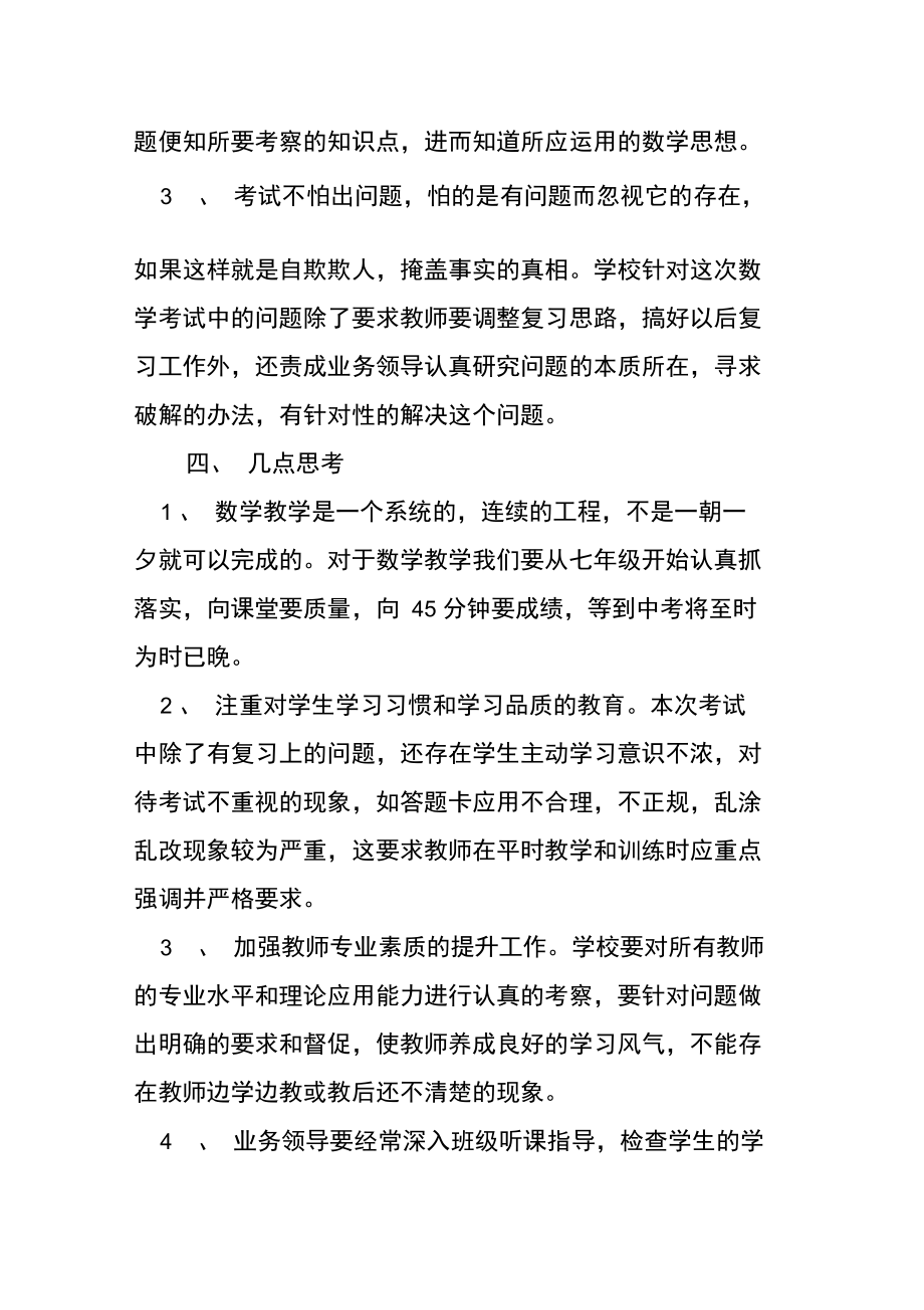 加强学生对知识的整体感知能力和分析解决能力.doc_第3页