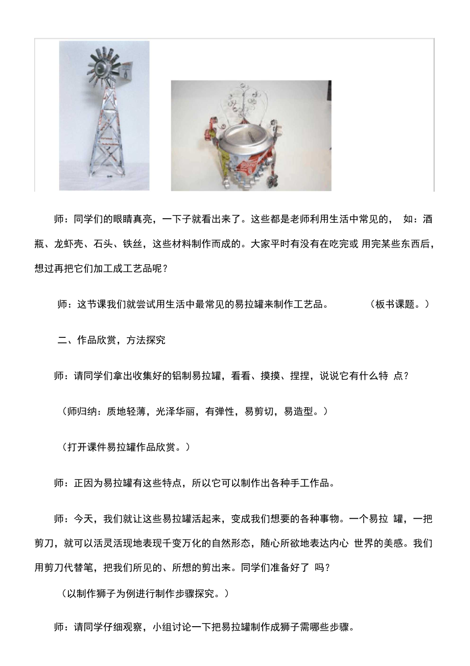 《易拉罐艺术品制作》教学设计(优质课比赛教案).doc_第2页