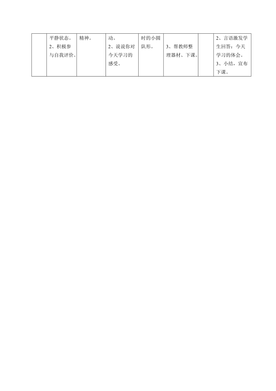 水平二足球教学第二课时教案.doc_第3页