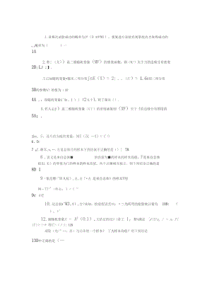 概率论与数理统计吉林大学课程机考复习题库及答案.docx