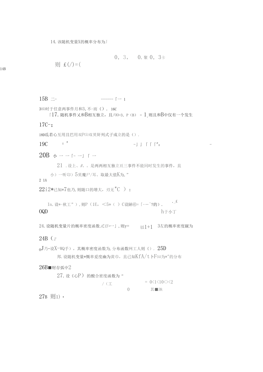 概率论与数理统计吉林大学课程机考复习题库及答案.docx_第2页