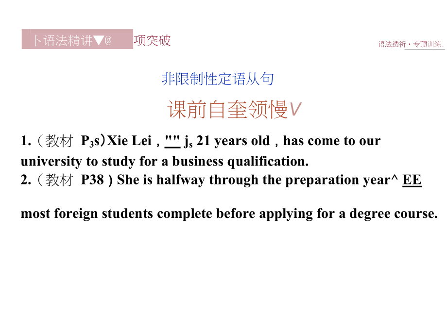 人教英语选修七新素养同步课件：Unit5Travellingabroad4SectionⅣGrammar.docx_第2页