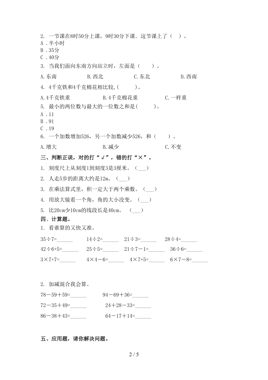 部编版二年级数学上学期期中考试同步检测.doc_第2页