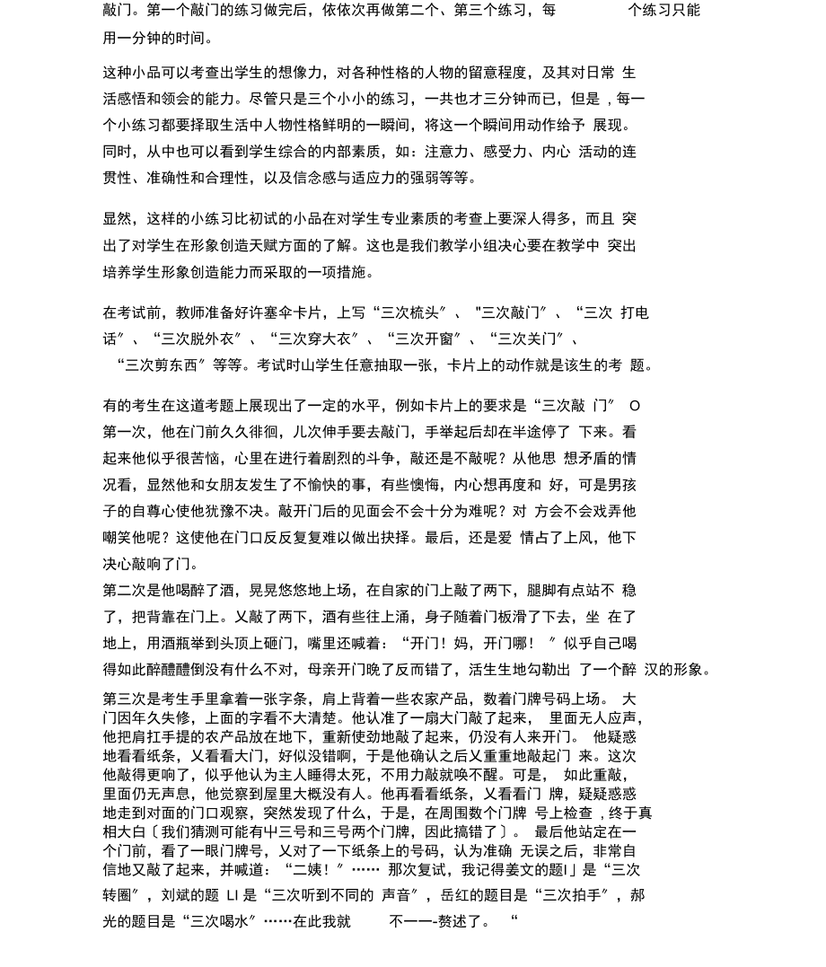 表演考试技巧练习之结合应试的运用.docx_第2页