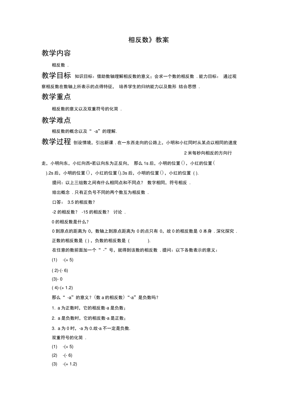 《相反数》教案.doc_第1页