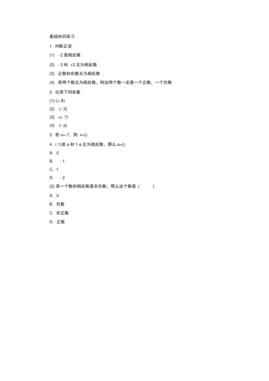 《相反数》教案.doc_第2页