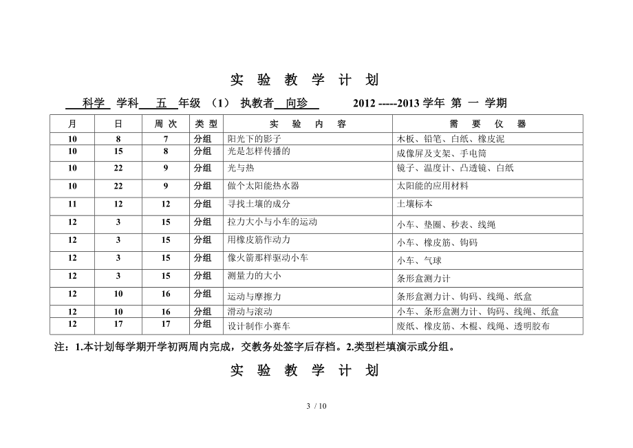 实验教学计划五.doc_第3页