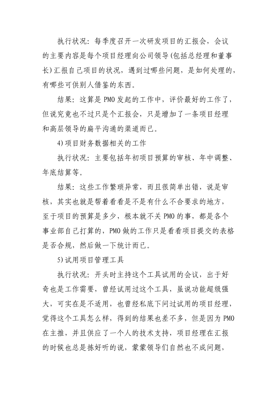 新建立PMO的主要工作内容.docx_第2页