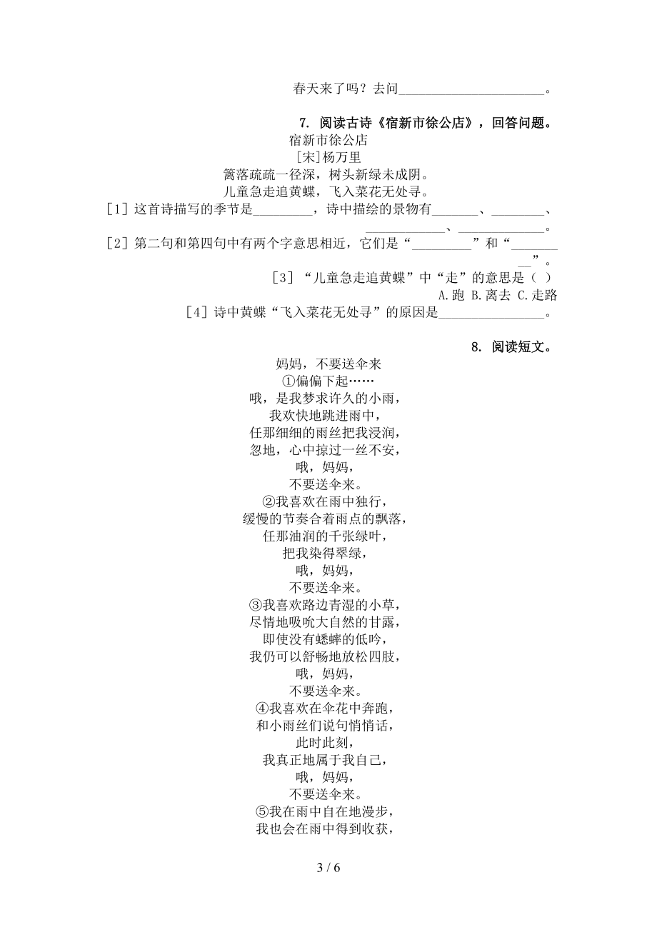 部编版二年级语文上册古诗阅读与理解专项突破训练.doc_第3页