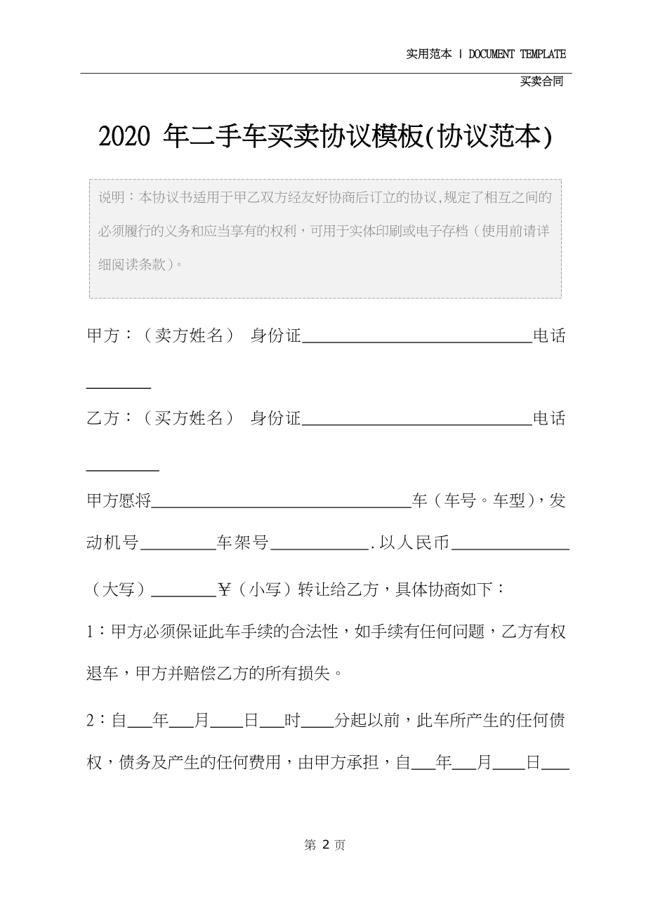 2020年二手车买卖协议模板(协议范本).docx_第3页