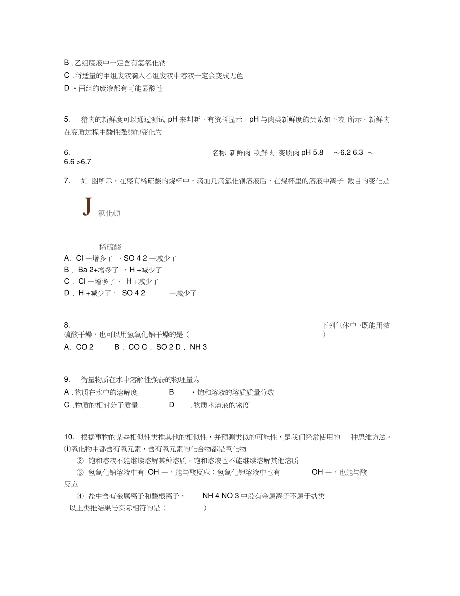 2019届山东省威海市九年级上期中化学试卷【含答案及解析】.doc_第2页