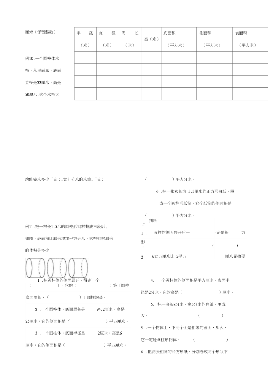 人教版小学六年级数学圆柱表面积可直接打印练习题一.docx_第2页