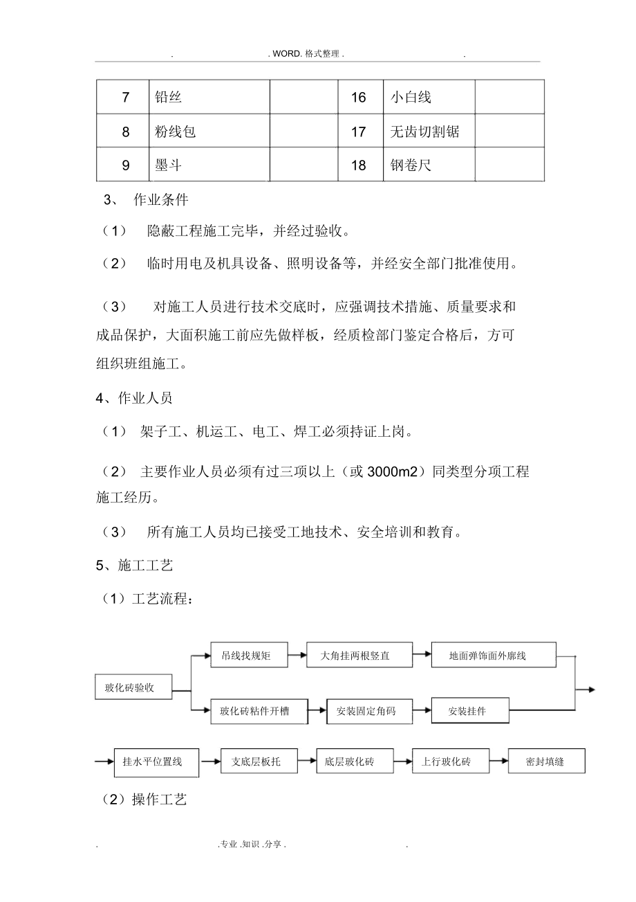 室内干挂墙砖施工工艺设计.docx_第2页