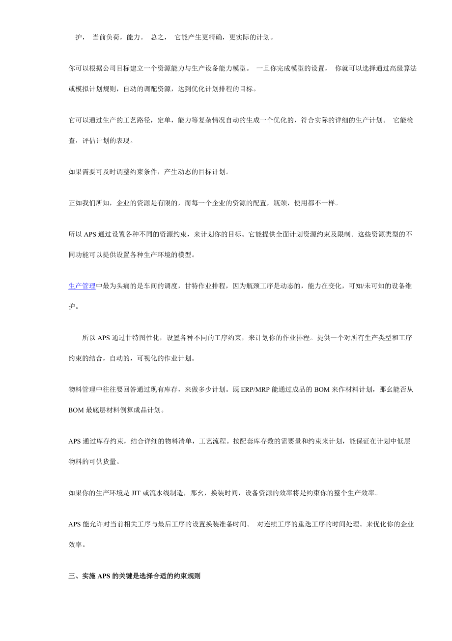 APS-解决企业管理的难点.docx_第2页