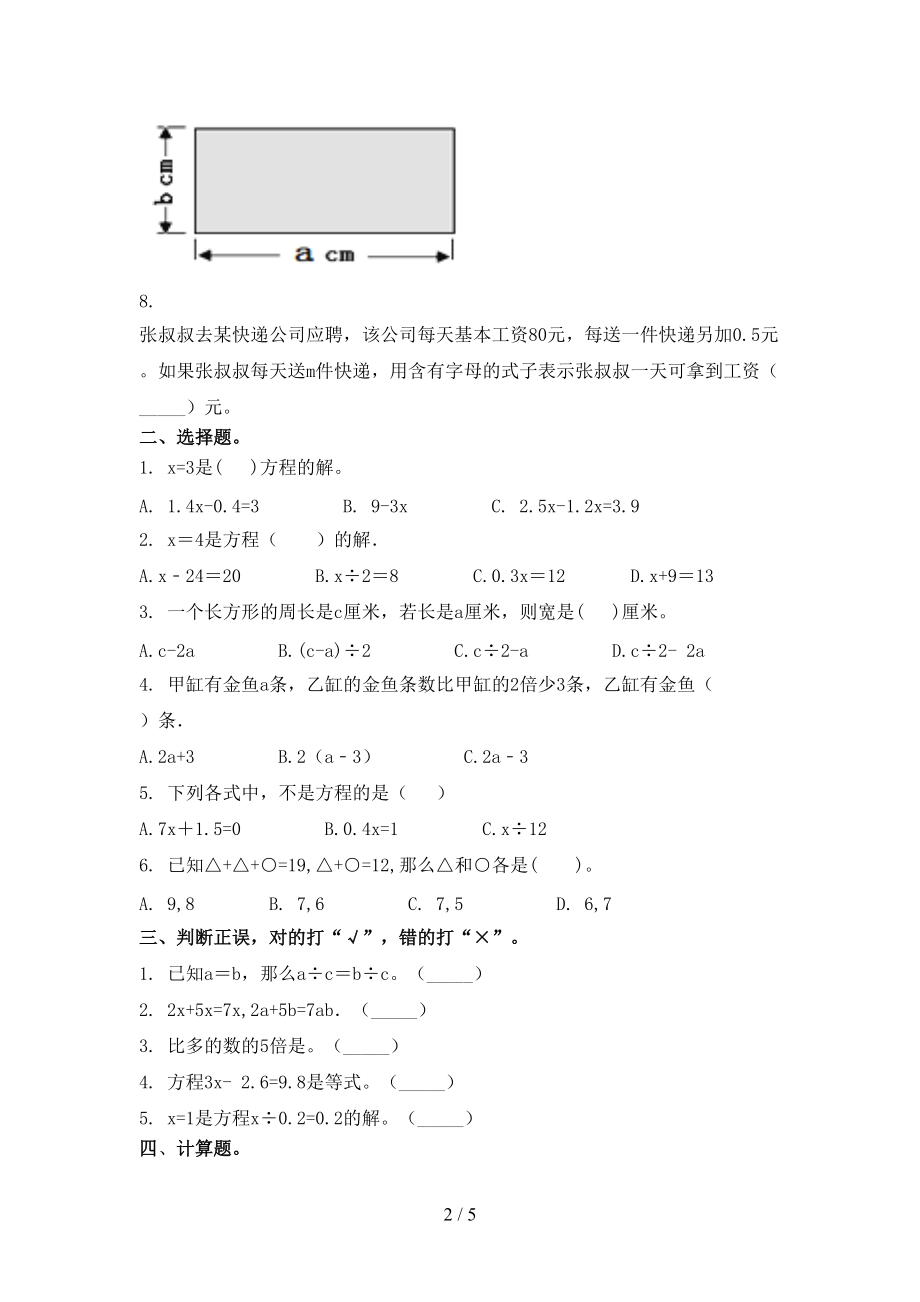 部编版五年级数学上学期第一次月考考试课堂检测.doc_第2页