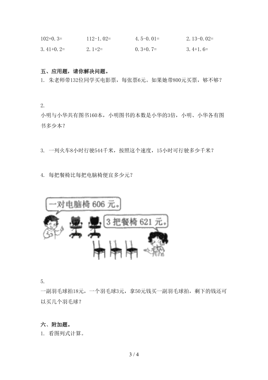 青岛版2021三年级数学上册第一次月考课后提升练习考试.doc_第3页