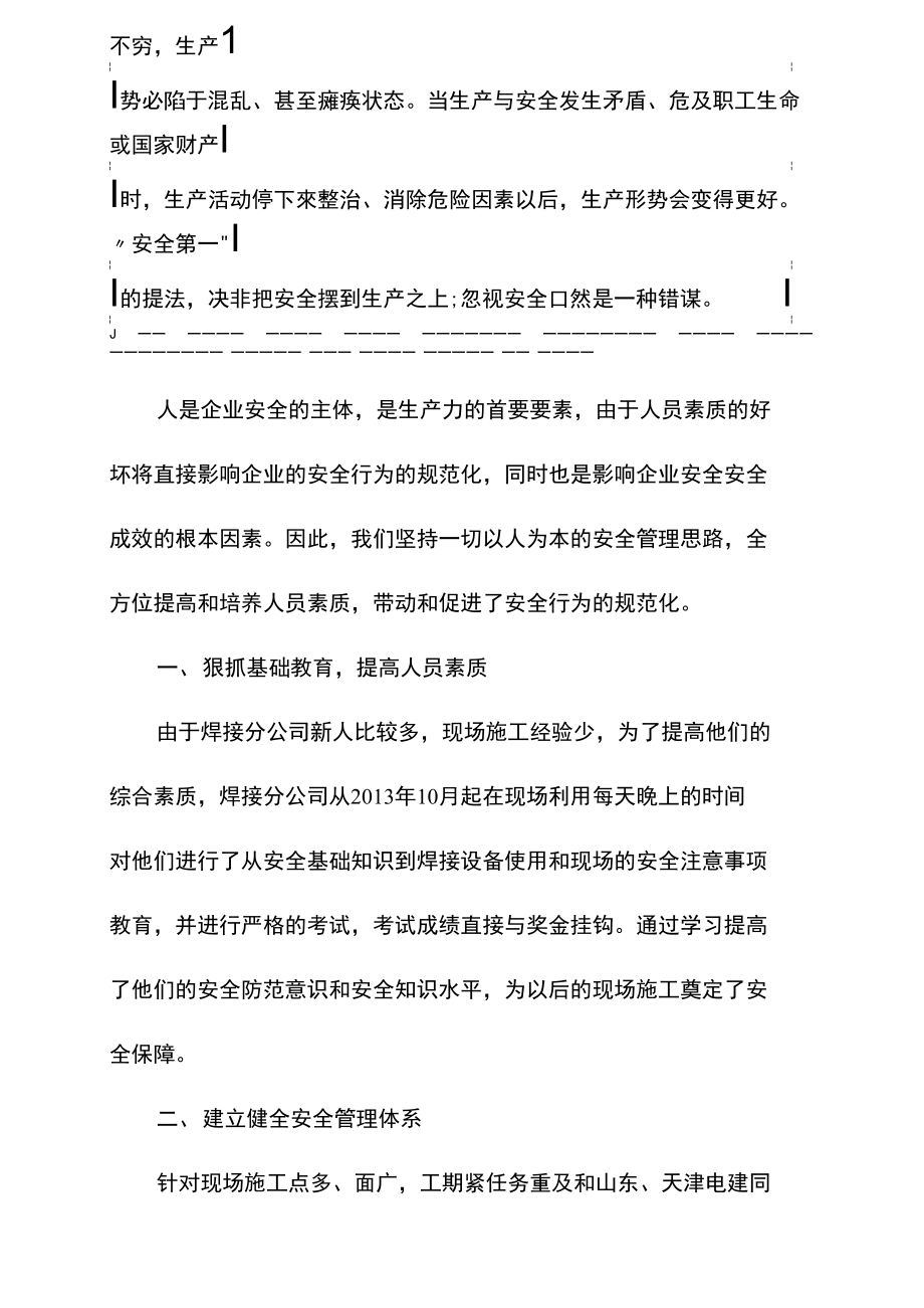 加强管理以人为本.doc_第2页