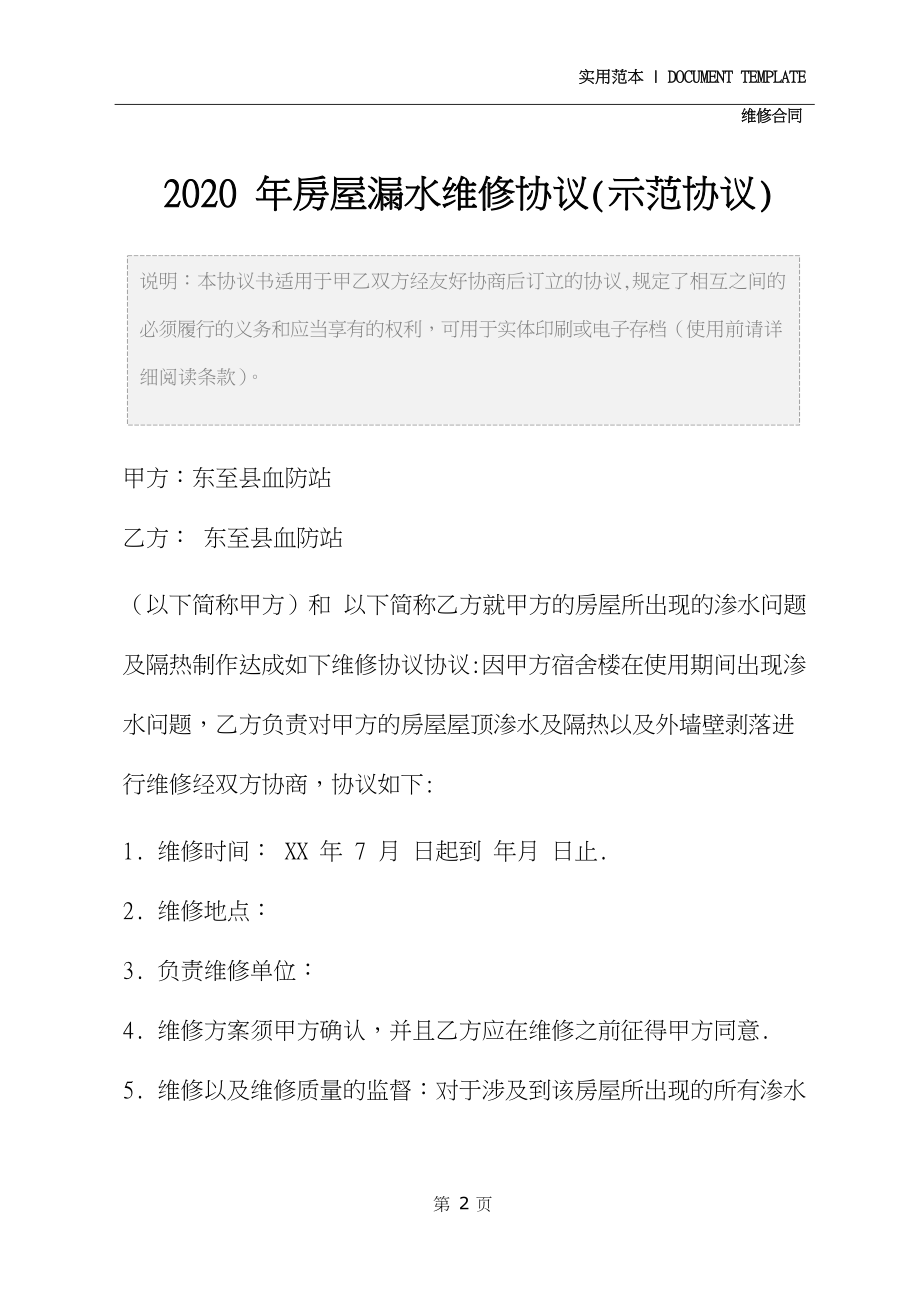 2020年房屋漏水维修协议(示范协议).docx_第3页