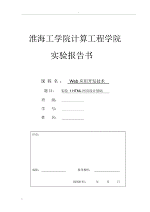 实验一_html网页设计基础.docx