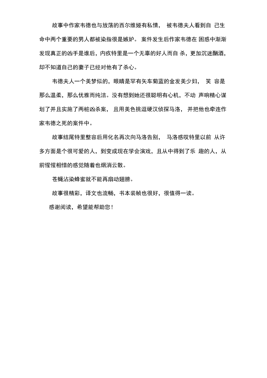 《漫长的告别》读后感.doc_第2页