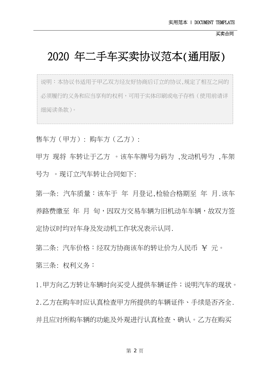 2020年二手车买卖协议范本(通用版).docx_第3页