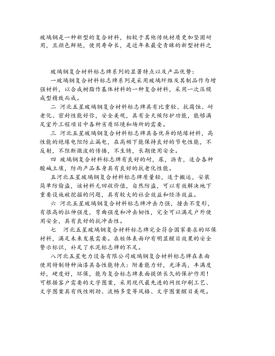 标志牌常用分类及材质.docx_第2页