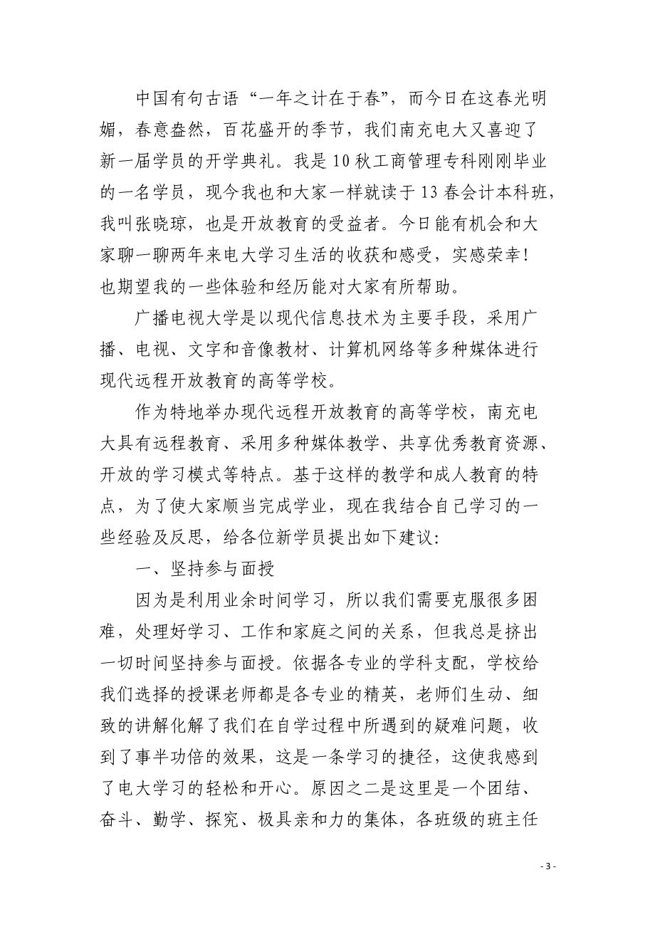 新生代表在大学开学典礼上的发言.docx_第3页