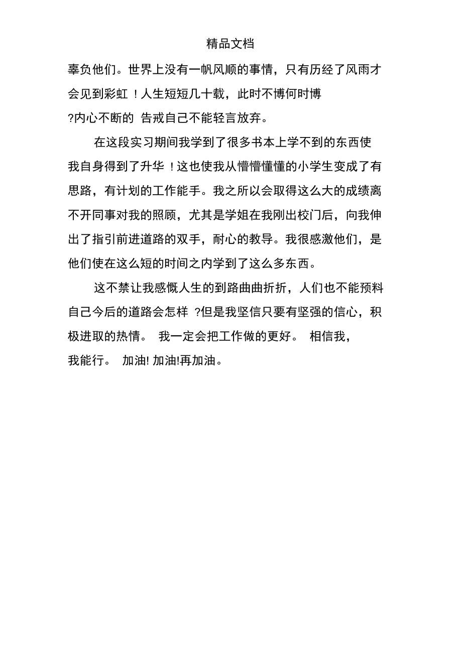 制药公司会计实习报告.doc_第2页