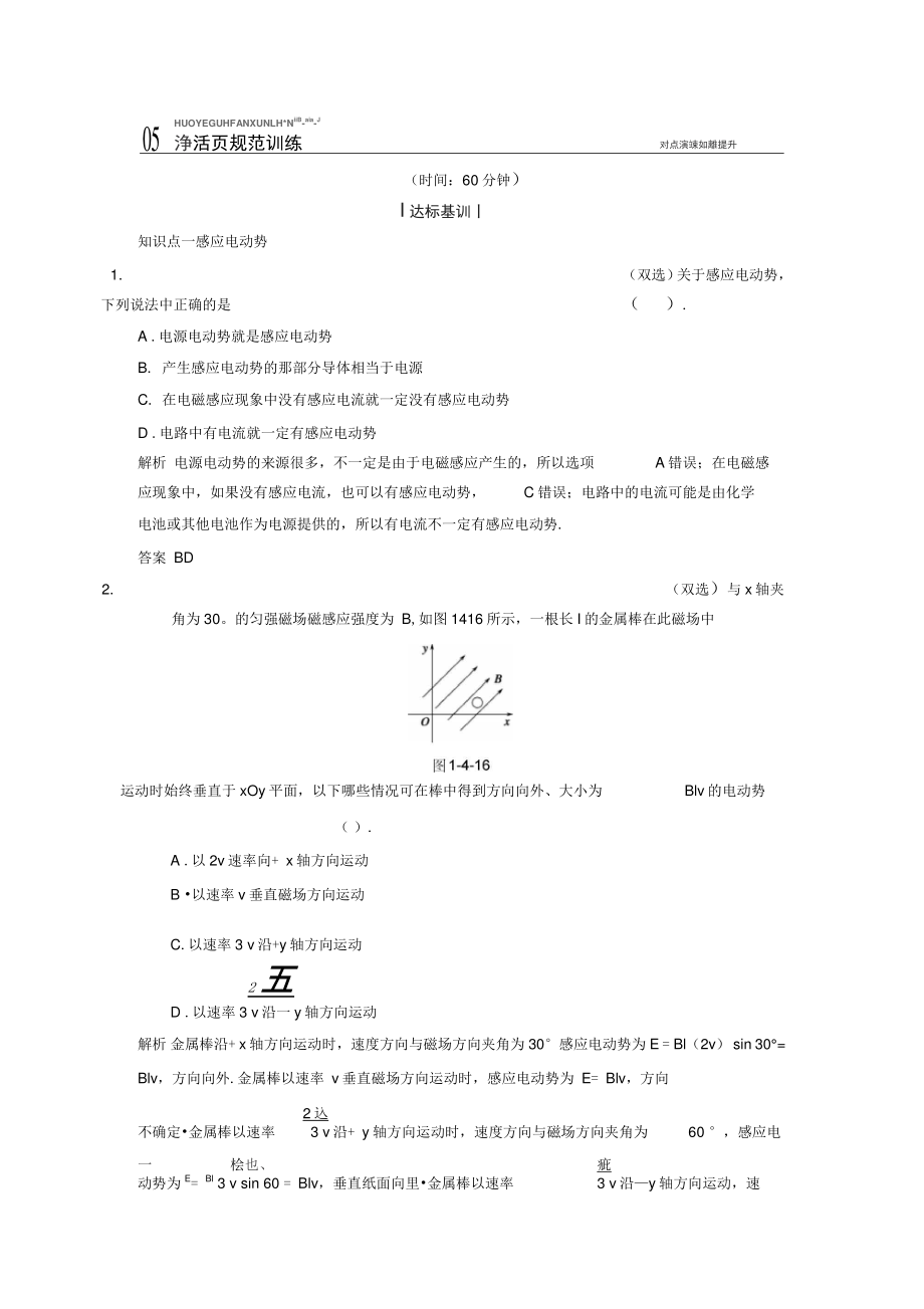 《法拉第电磁感应定律》同步练习3.doc_第1页