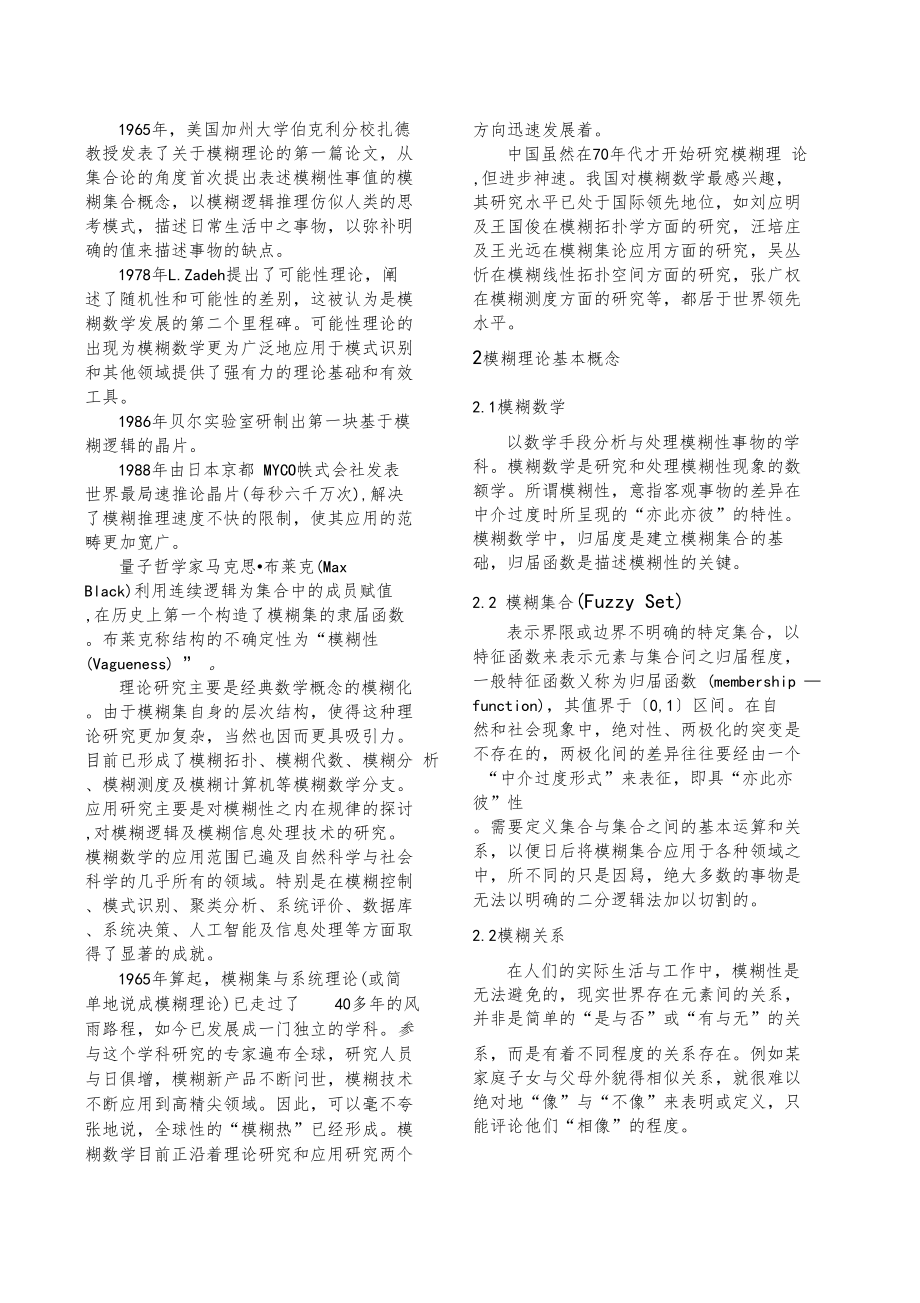 模糊理论概述.docx_第2页