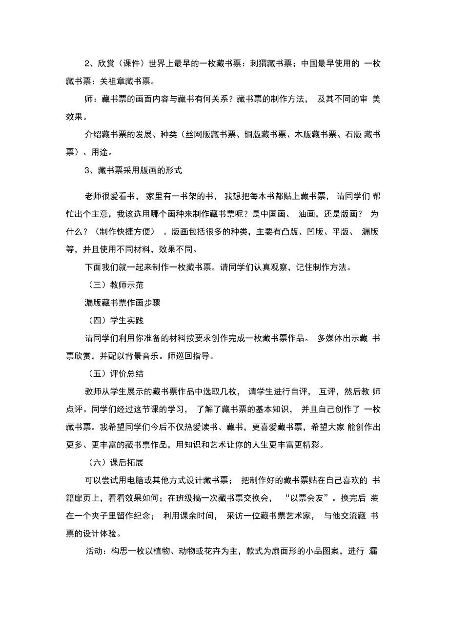 《书间精灵藏书票》参考教案.doc_第2页