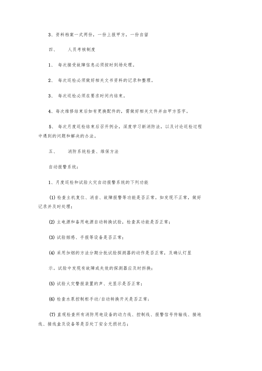 消防维护保养计划方案.docx_第2页