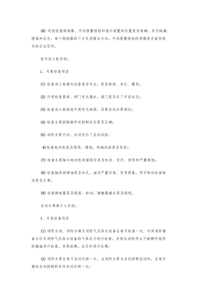 消防维护保养计划方案.docx_第3页