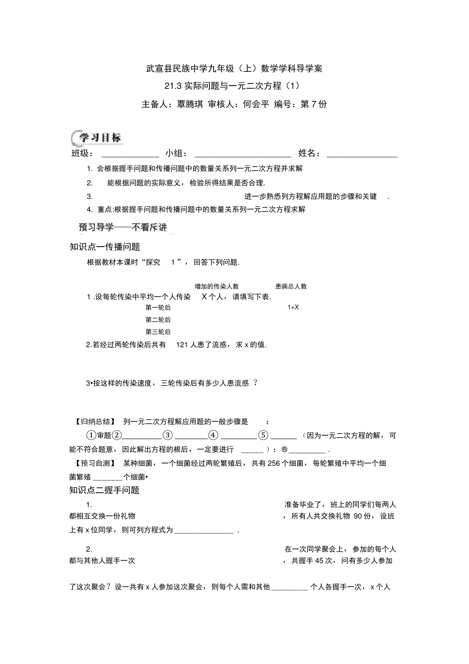 《实际问题与一元二次方程1》导学案.doc_第1页