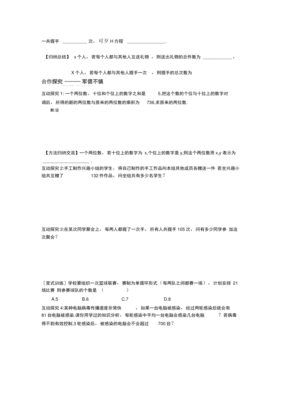 《实际问题与一元二次方程1》导学案.doc_第2页