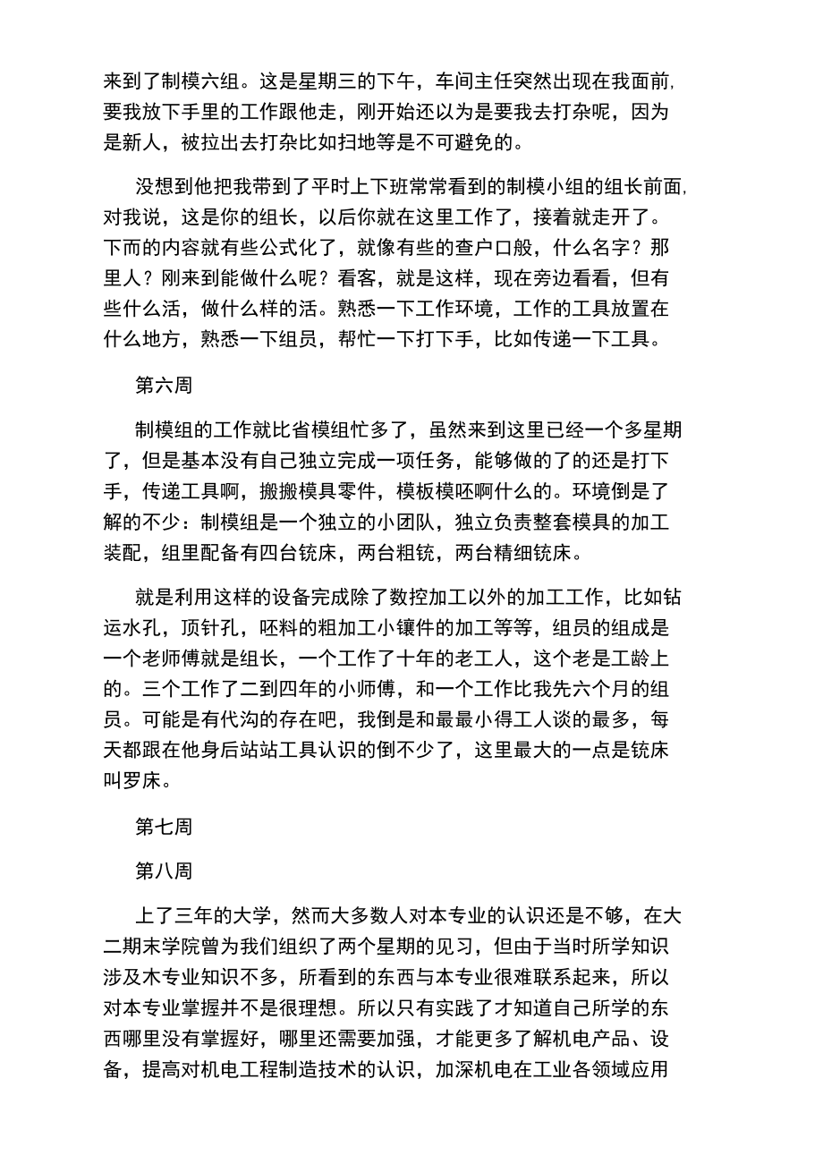 制造业实习周记.doc_第2页