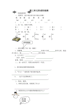 第三单元形成性检测.doc