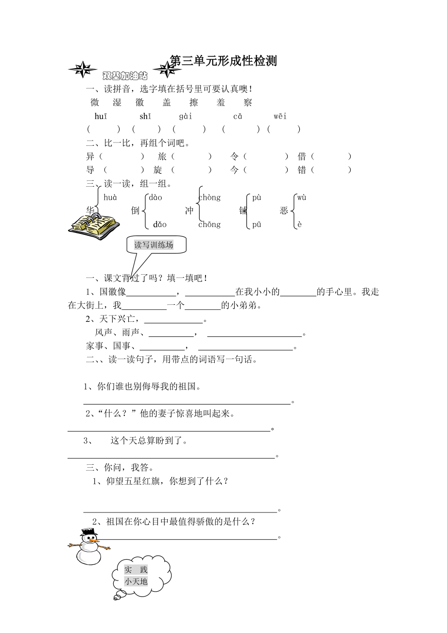 第三单元形成性检测.doc_第1页