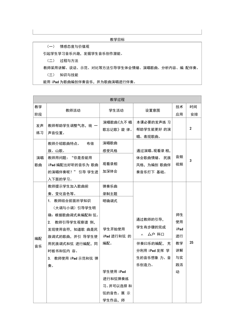 《久不唱歌忘记歌》教学设计.doc_第2页